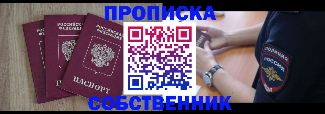 временная регистрация купить в Кирове